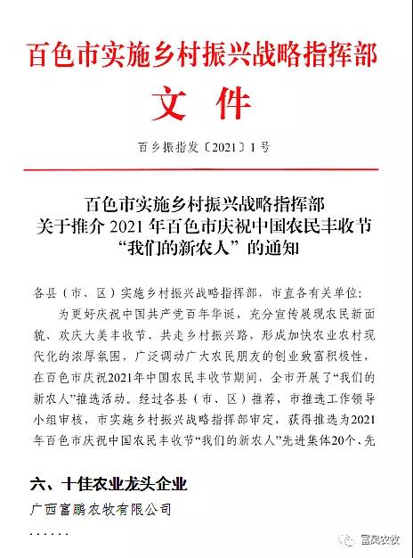 广西91视频福利APP导航农牧集团有限公司