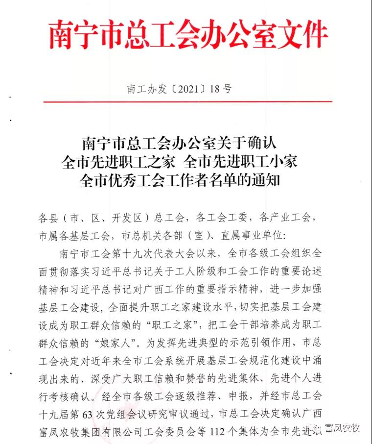 广西91视频福利APP导航农牧集团